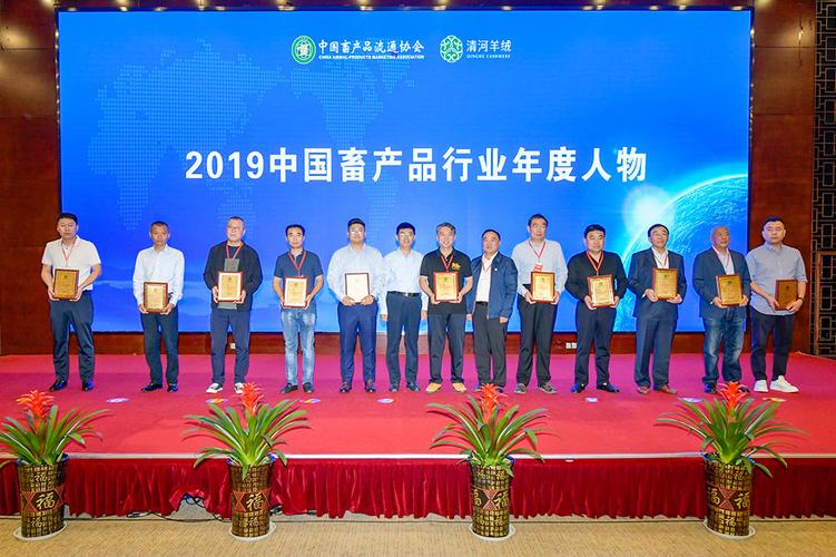 中国畜产品流通协会在河北清河主办第二十七届全国绒毛会议